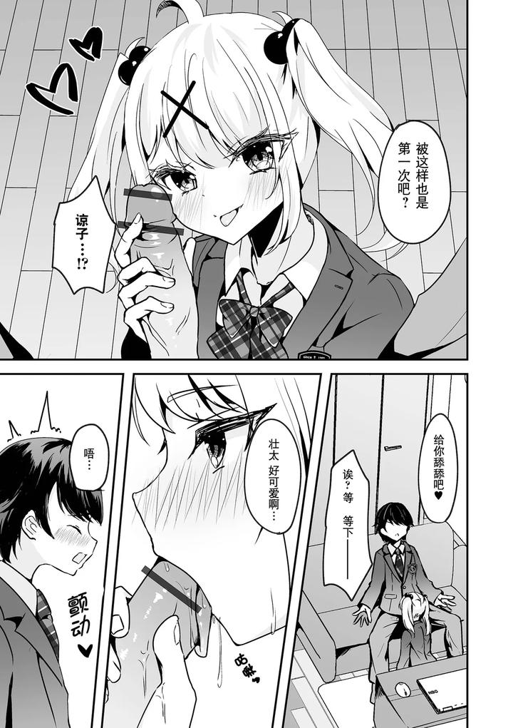 Kyou-Dake-Anata-No-Koibito-Desu-By-Hazukinton-Chn page 8