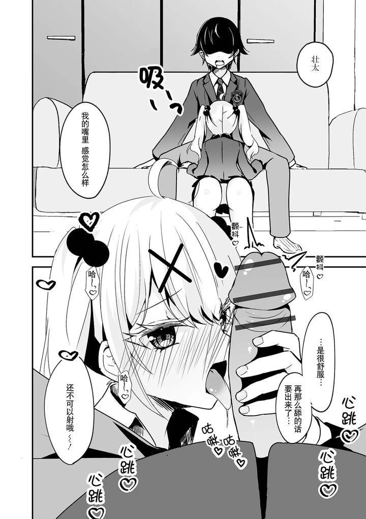 Kyou-Dake-Anata-No-Koibito-Desu-By-Hazukinton-Chn page 9