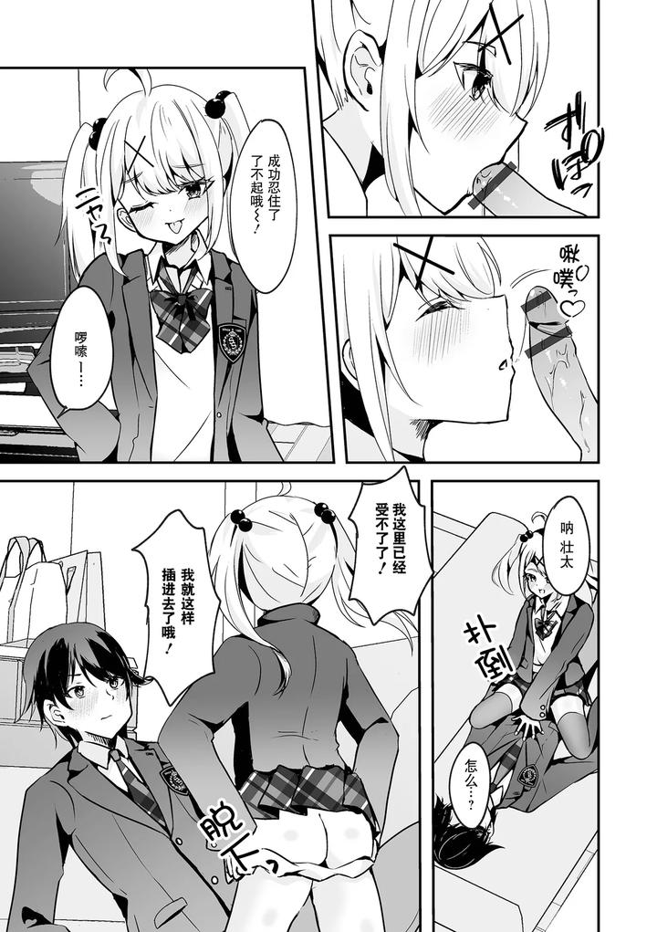 Kyou-Dake-Anata-No-Koibito-Desu-By-Hazukinton-Chn page 10
