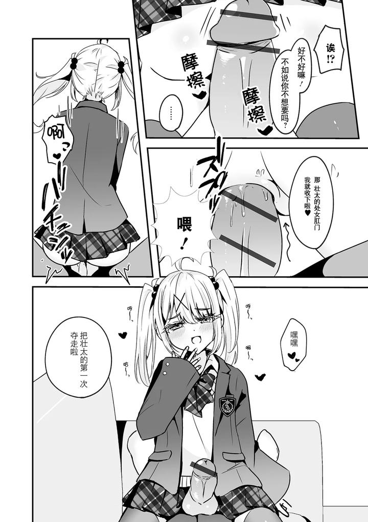 Kyou-Dake-Anata-No-Koibito-Desu-By-Hazukinton-Chn page 11