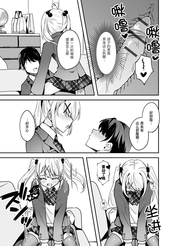 Kyou-Dake-Anata-No-Koibito-Desu-By-Hazukinton-Chn page 12