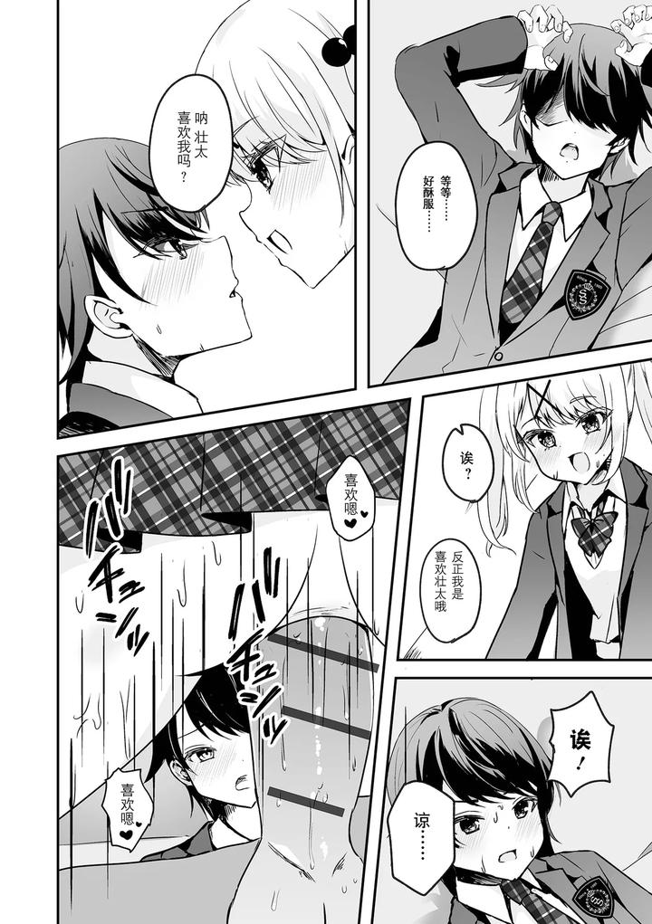 Kyou-Dake-Anata-No-Koibito-Desu-By-Hazukinton-Chn page 13
