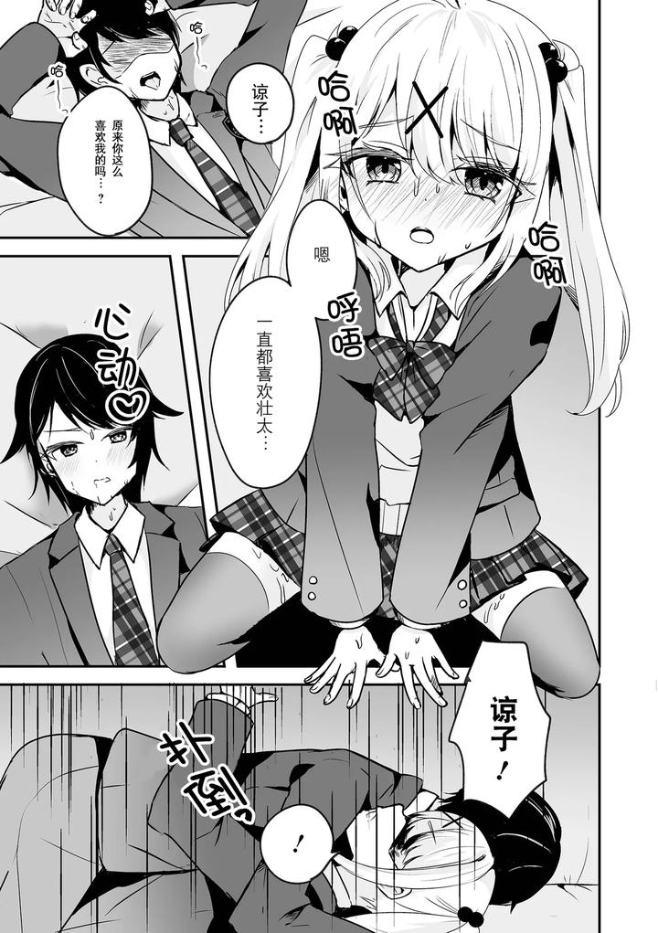 Kyou-Dake-Anata-No-Koibito-Desu-By-Hazukinton-Chn page 14