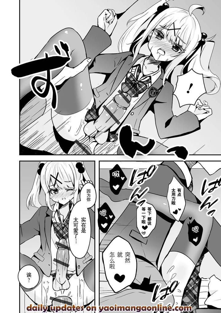 Kyou-Dake-Anata-No-Koibito-Desu-By-Hazukinton-Chn page 15