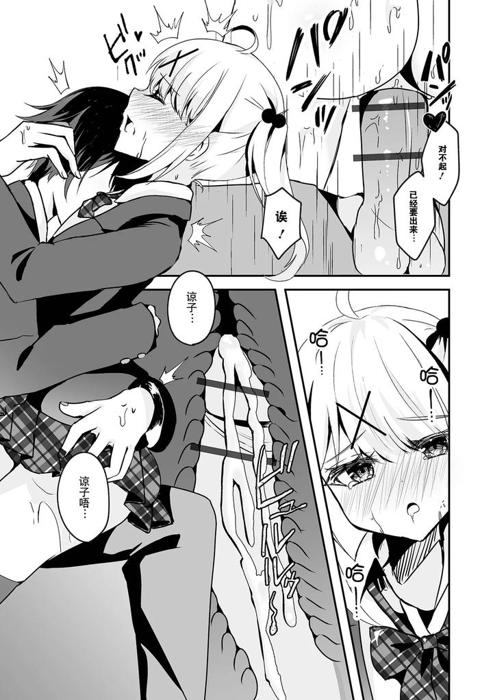 Kyou-Dake-Anata-No-Koibito-Desu-By-Hazukinton-Chn page 16