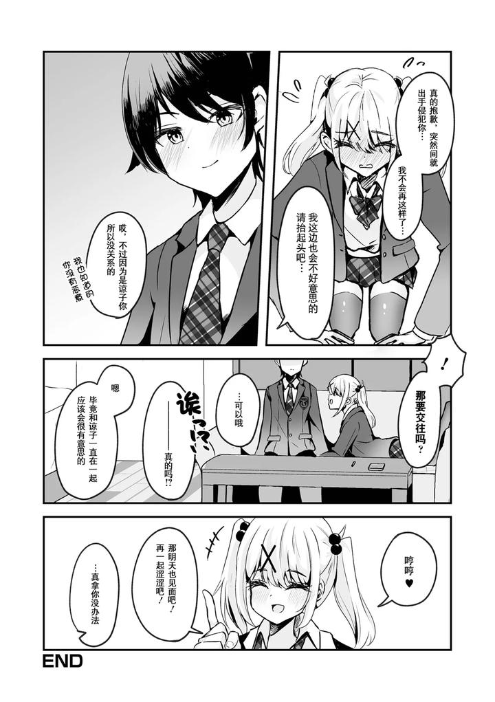 Kyou-Dake-Anata-No-Koibito-Desu-By-Hazukinton-Chn page 17