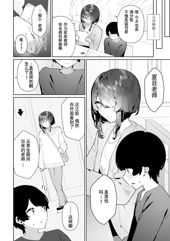 Kyou-Dake-Anata-No-Koibito-Desu-By-Kosyo-Chn page 3