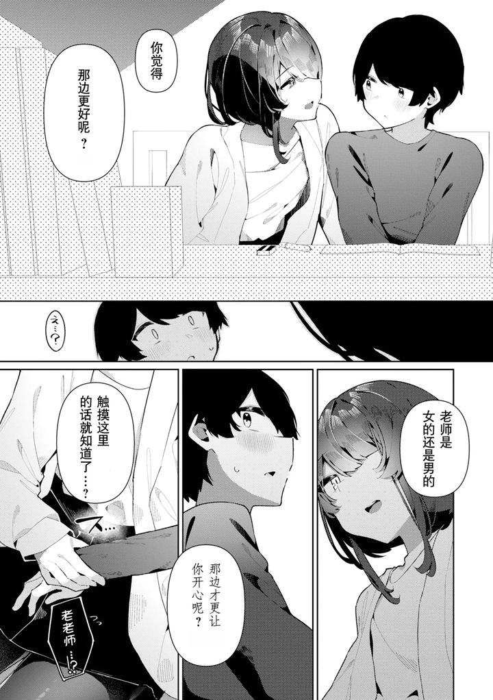 Kyou-Dake-Anata-No-Koibito-Desu-By-Kosyo-Chn page 4