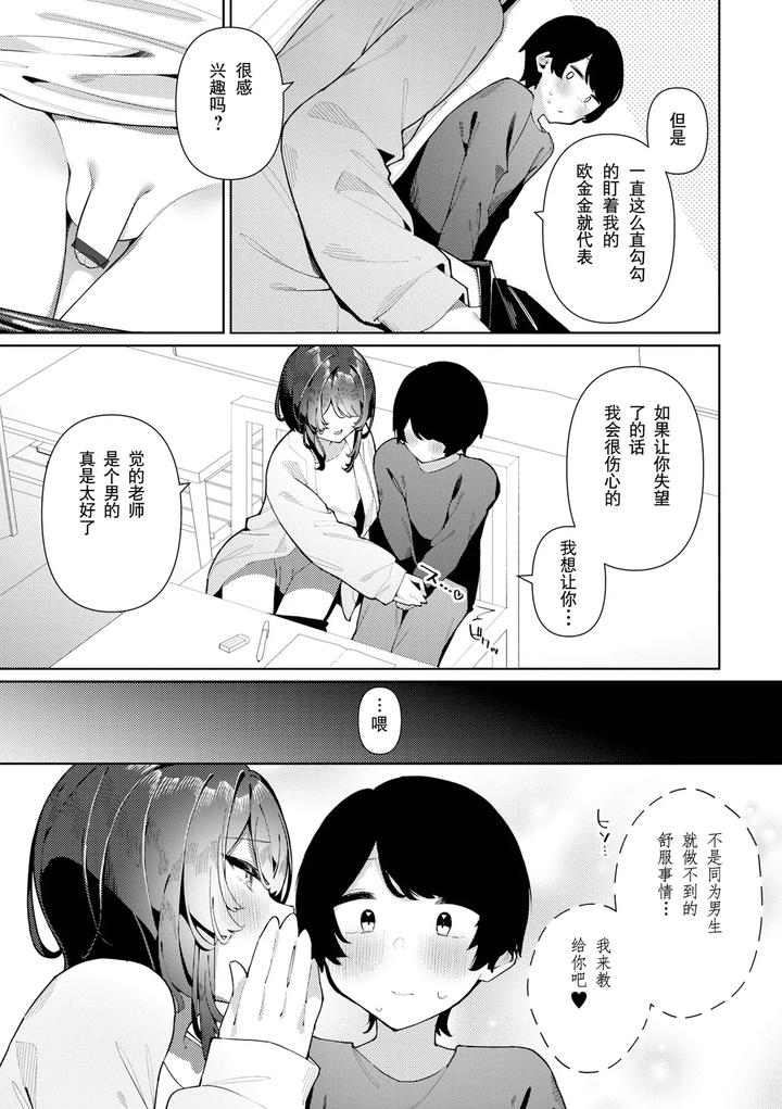 Kyou-Dake-Anata-No-Koibito-Desu-By-Kosyo-Chn page 6