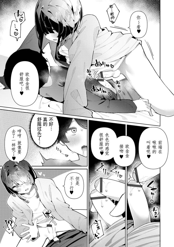 Kyou-Dake-Anata-No-Koibito-Desu-By-Kosyo-Chn page 8