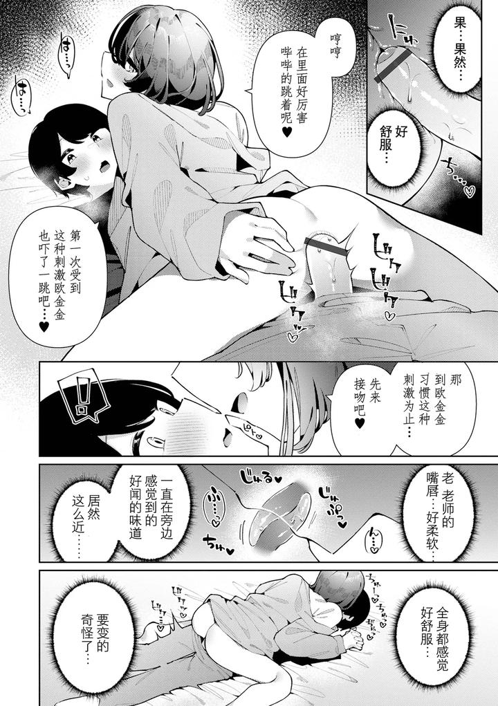 Kyou-Dake-Anata-No-Koibito-Desu-By-Kosyo-Chn page 11