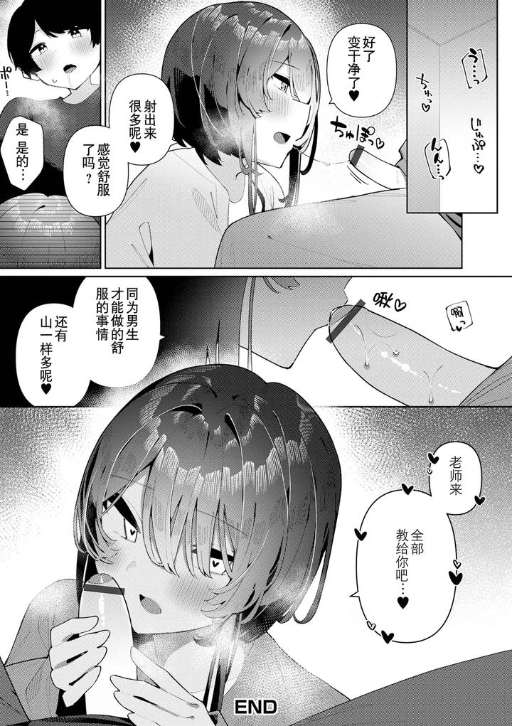 Kyou-Dake-Anata-No-Koibito-Desu-By-Kosyo-Chn page 17