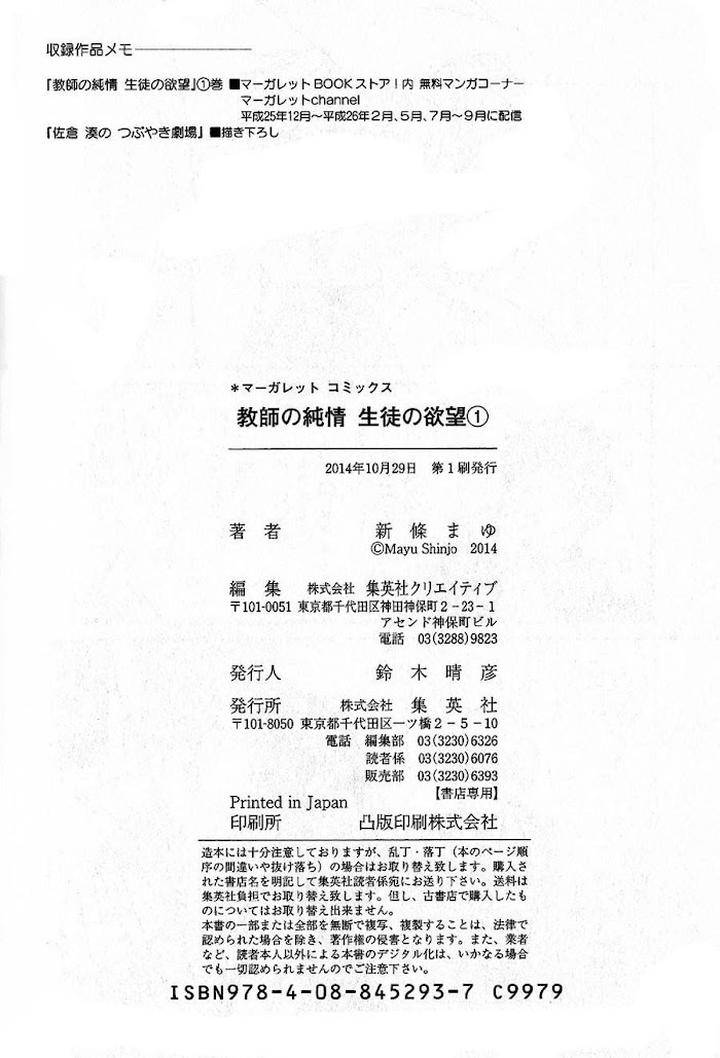 Kyoushi-No-Junjou-Seito-No-Yokubou-Shinjo-Mayu-Eng page 29