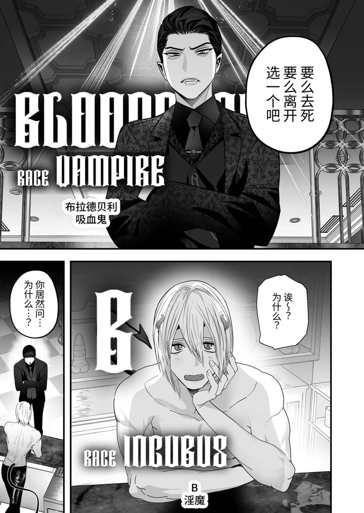 Kyuketsuki-Vs-Inma-Dokaiki-Orgasm-Wars-By-Yamiochi-Shita-Murabito-Yamito-Chn page 2