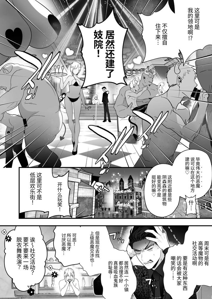 Kyuketsuki-Vs-Inma-Dokaiki-Orgasm-Wars-By-Yamiochi-Shita-Murabito-Yamito-Chn page 3