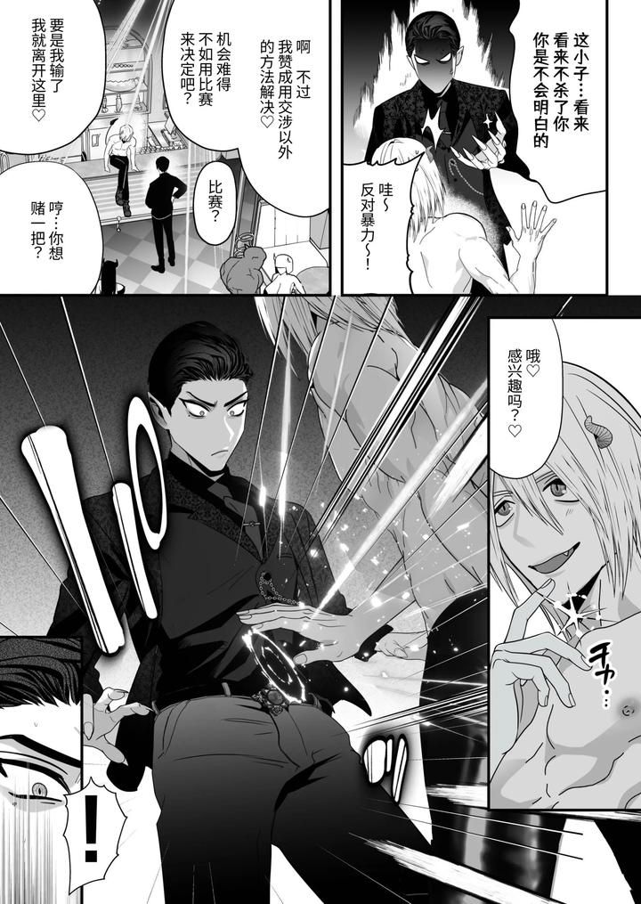 Kyuketsuki-Vs-Inma-Dokaiki-Orgasm-Wars-By-Yamiochi-Shita-Murabito-Yamito-Chn page 4