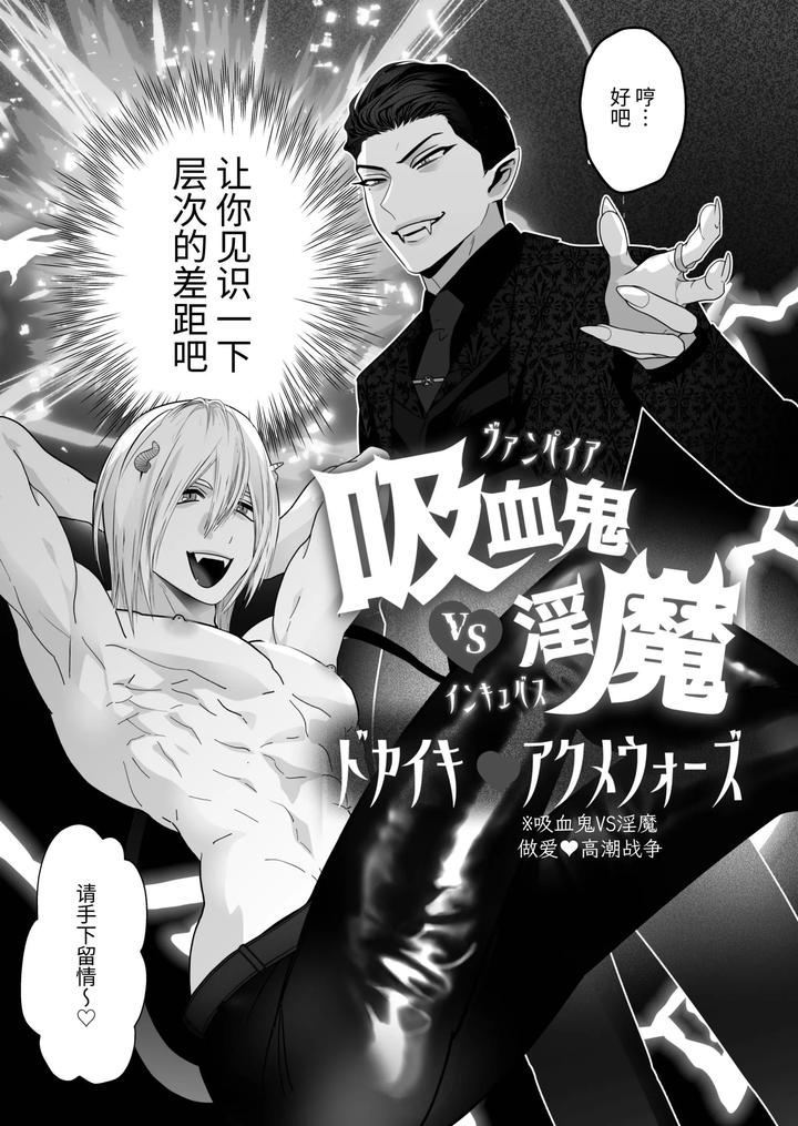 Kyuketsuki-Vs-Inma-Dokaiki-Orgasm-Wars-By-Yamiochi-Shita-Murabito-Yamito-Chn page 6