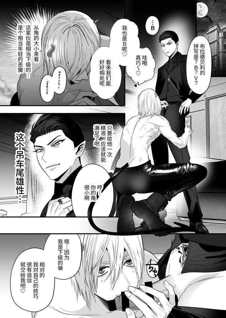 Kyuketsuki-Vs-Inma-Dokaiki-Orgasm-Wars-By-Yamiochi-Shita-Murabito-Yamito-Chn page 7