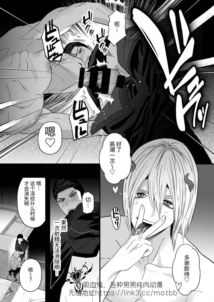 Kyuketsuki-Vs-Inma-Dokaiki-Orgasm-Wars-By-Yamiochi-Shita-Murabito-Yamito-Chn page 9