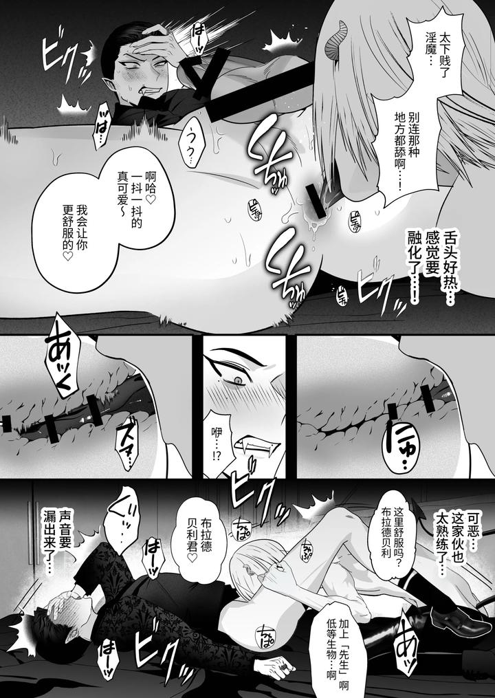 Kyuketsuki-Vs-Inma-Dokaiki-Orgasm-Wars-By-Yamiochi-Shita-Murabito-Yamito-Chn page 11