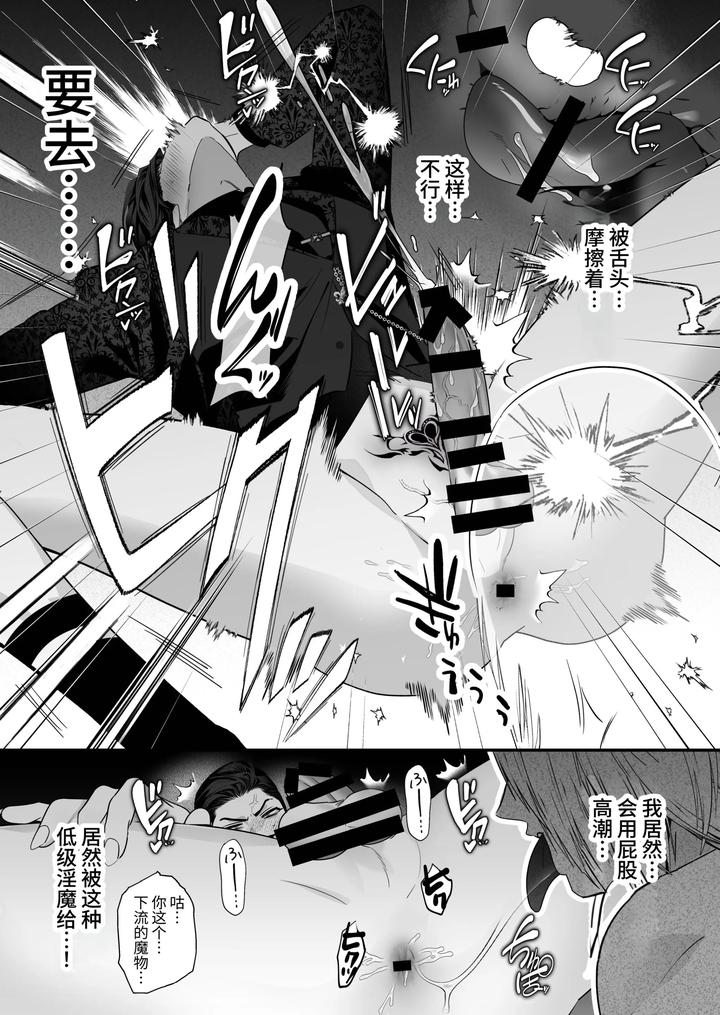 Kyuketsuki-Vs-Inma-Dokaiki-Orgasm-Wars-By-Yamiochi-Shita-Murabito-Yamito-Chn page 12