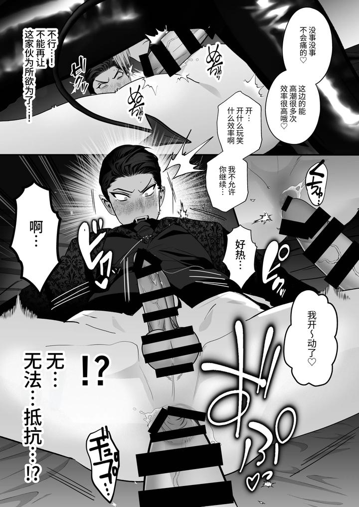 Kyuketsuki-Vs-Inma-Dokaiki-Orgasm-Wars-By-Yamiochi-Shita-Murabito-Yamito-Chn page 14