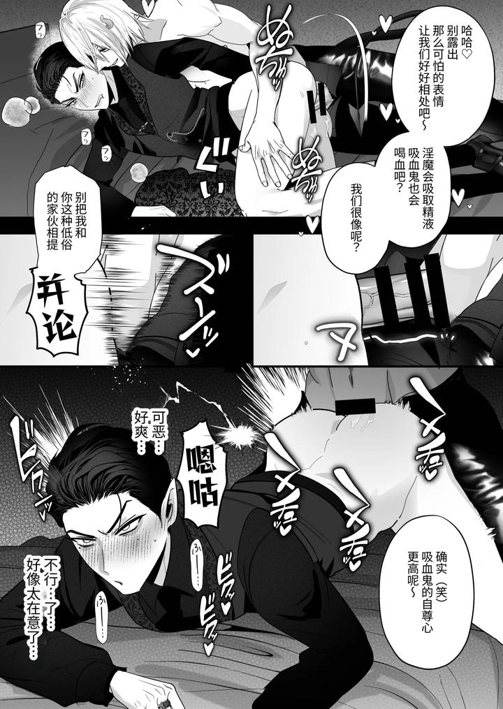 Kyuketsuki-Vs-Inma-Dokaiki-Orgasm-Wars-By-Yamiochi-Shita-Murabito-Yamito-Chn page 16