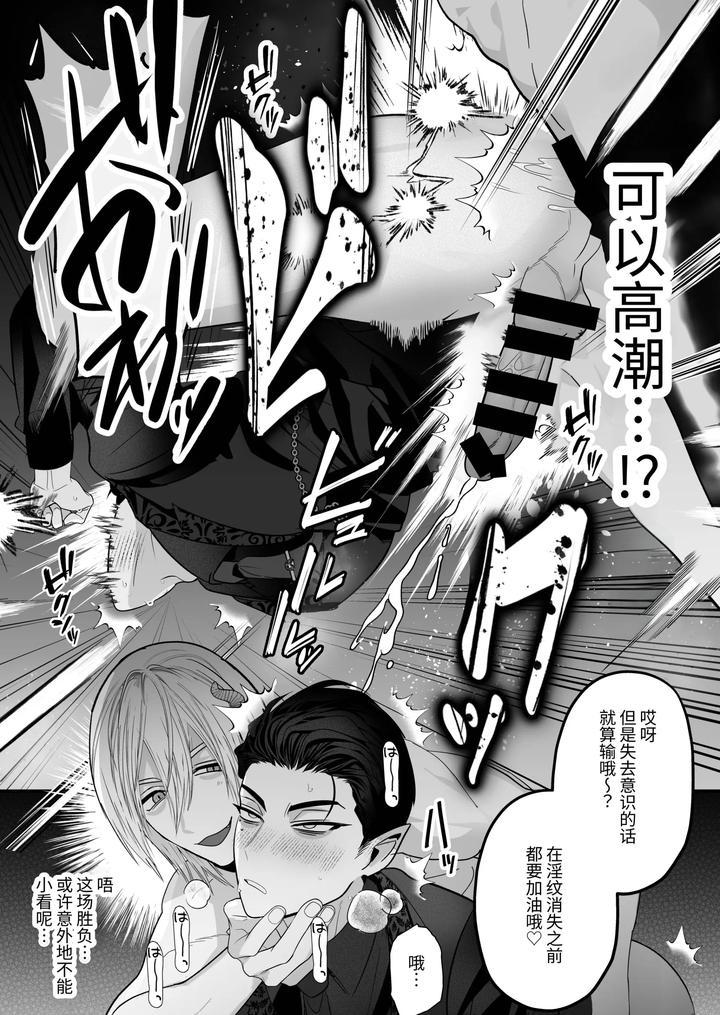 Kyuketsuki-Vs-Inma-Dokaiki-Orgasm-Wars-By-Yamiochi-Shita-Murabito-Yamito-Chn page 18