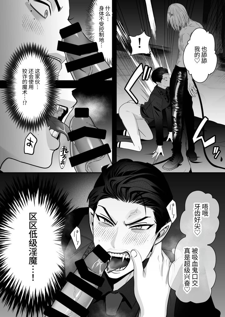 Kyuketsuki-Vs-Inma-Dokaiki-Orgasm-Wars-By-Yamiochi-Shita-Murabito-Yamito-Chn page 19