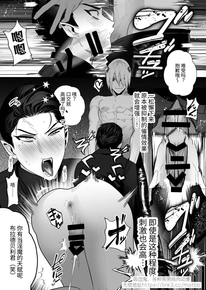 Kyuketsuki-Vs-Inma-Dokaiki-Orgasm-Wars-By-Yamiochi-Shita-Murabito-Yamito-Chn page 20