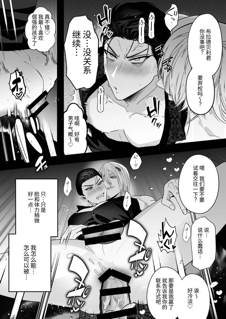 Kyuketsuki-Vs-Inma-Dokaiki-Orgasm-Wars-By-Yamiochi-Shita-Murabito-Yamito-Chn page 23