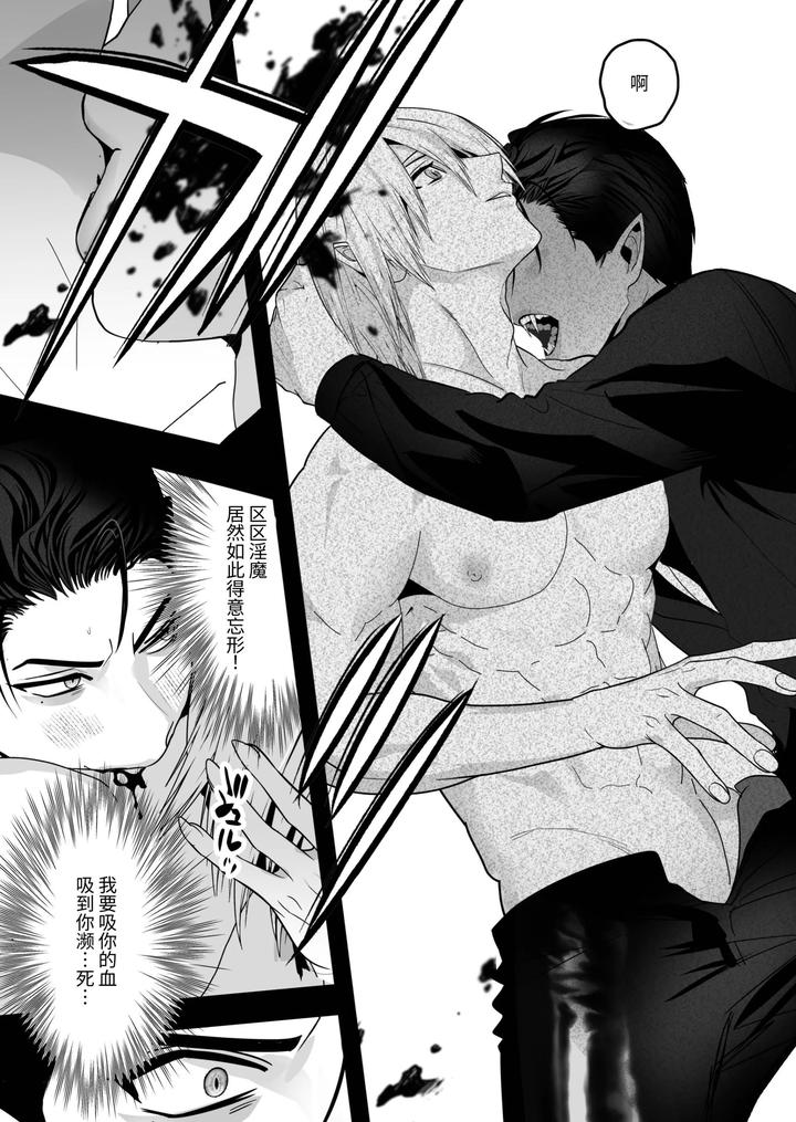 Kyuketsuki-Vs-Inma-Dokaiki-Orgasm-Wars-By-Yamiochi-Shita-Murabito-Yamito-Chn page 27