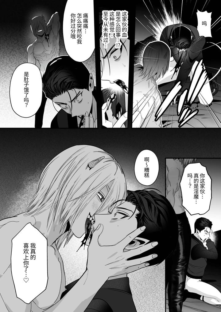 Kyuketsuki-Vs-Inma-Dokaiki-Orgasm-Wars-By-Yamiochi-Shita-Murabito-Yamito-Chn page 28