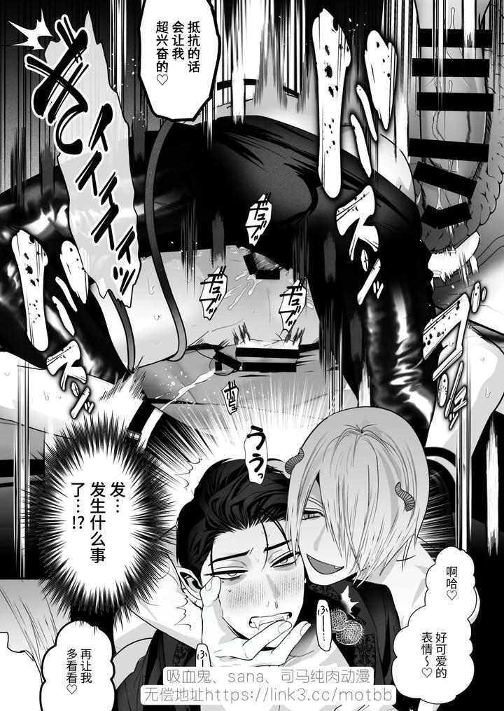 Kyuketsuki-Vs-Inma-Dokaiki-Orgasm-Wars-By-Yamiochi-Shita-Murabito-Yamito-Chn page 30