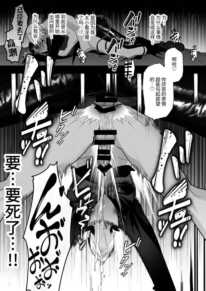 Kyuketsuki-Vs-Inma-Dokaiki-Orgasm-Wars-By-Yamiochi-Shita-Murabito-Yamito-Chn page 32
