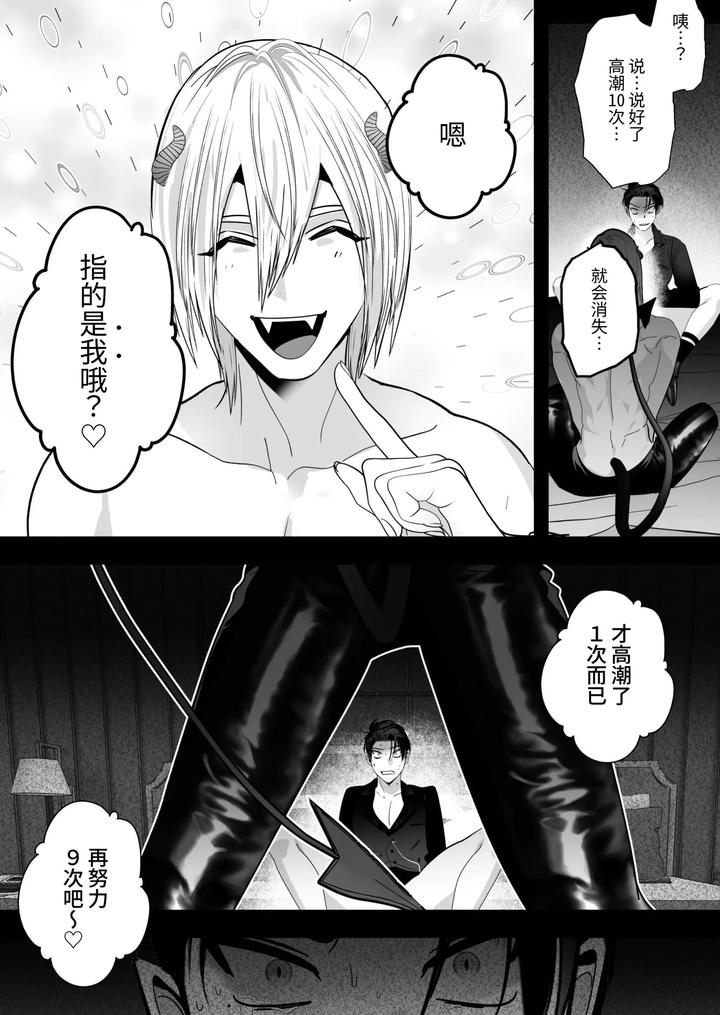 Kyuketsuki-Vs-Inma-Dokaiki-Orgasm-Wars-By-Yamiochi-Shita-Murabito-Yamito-Chn page 35