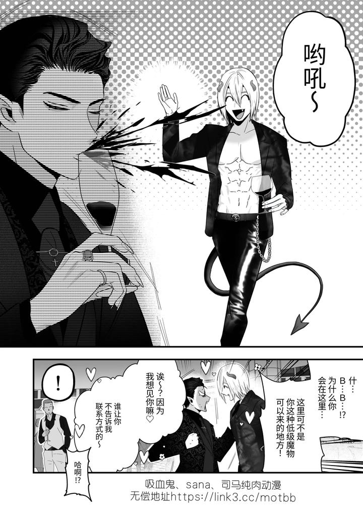 Kyuketsuki-Vs-Inma-Dokaiki-Orgasm-Wars-By-Yamiochi-Shita-Murabito-Yamito-Chn page 39