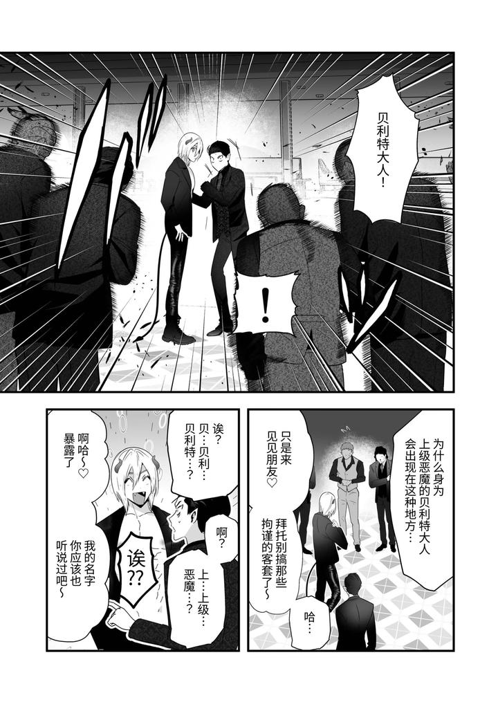 Kyuketsuki-Vs-Inma-Dokaiki-Orgasm-Wars-By-Yamiochi-Shita-Murabito-Yamito-Chn page 40