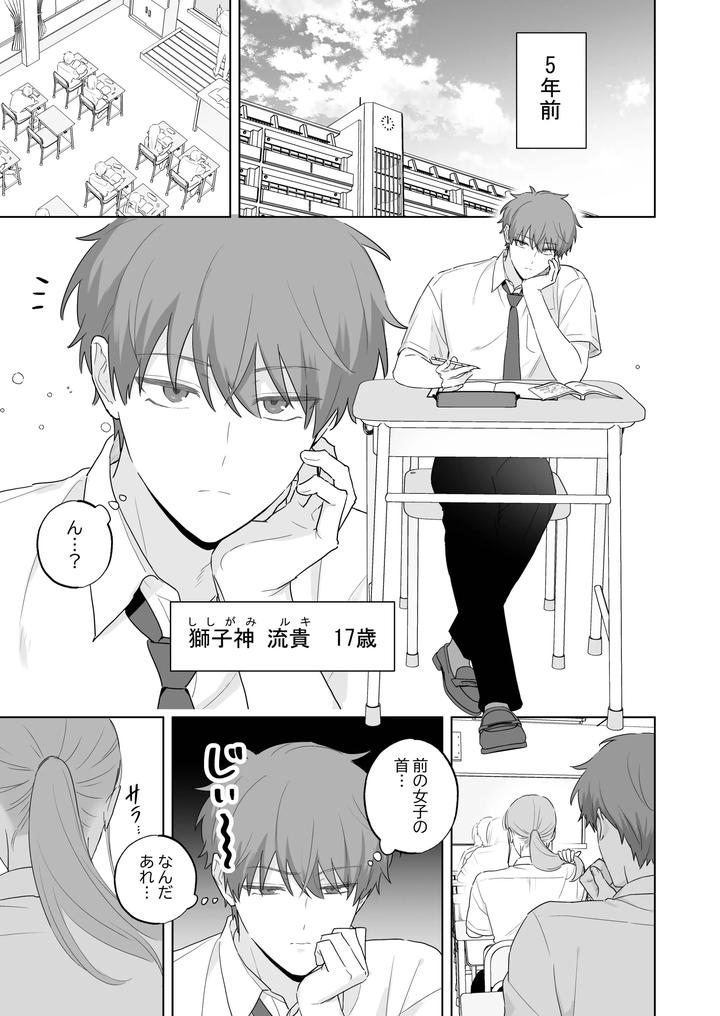 Kyuuketsuki-To-Ningen-No-Bl-Kissmark-Hen-By-Ibuki-Yashiki-Ibuki-16-Gou-Jp page 4