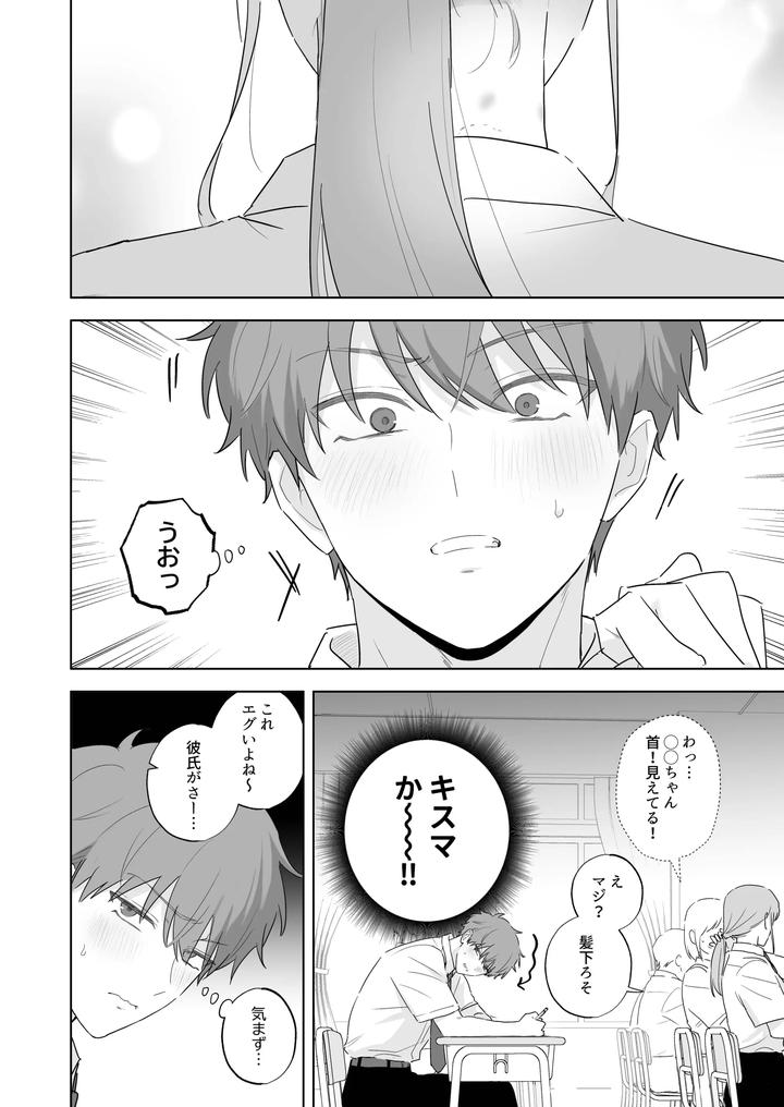 Kyuuketsuki-To-Ningen-No-Bl-Kissmark-Hen-By-Ibuki-Yashiki-Ibuki-16-Gou-Jp page 5