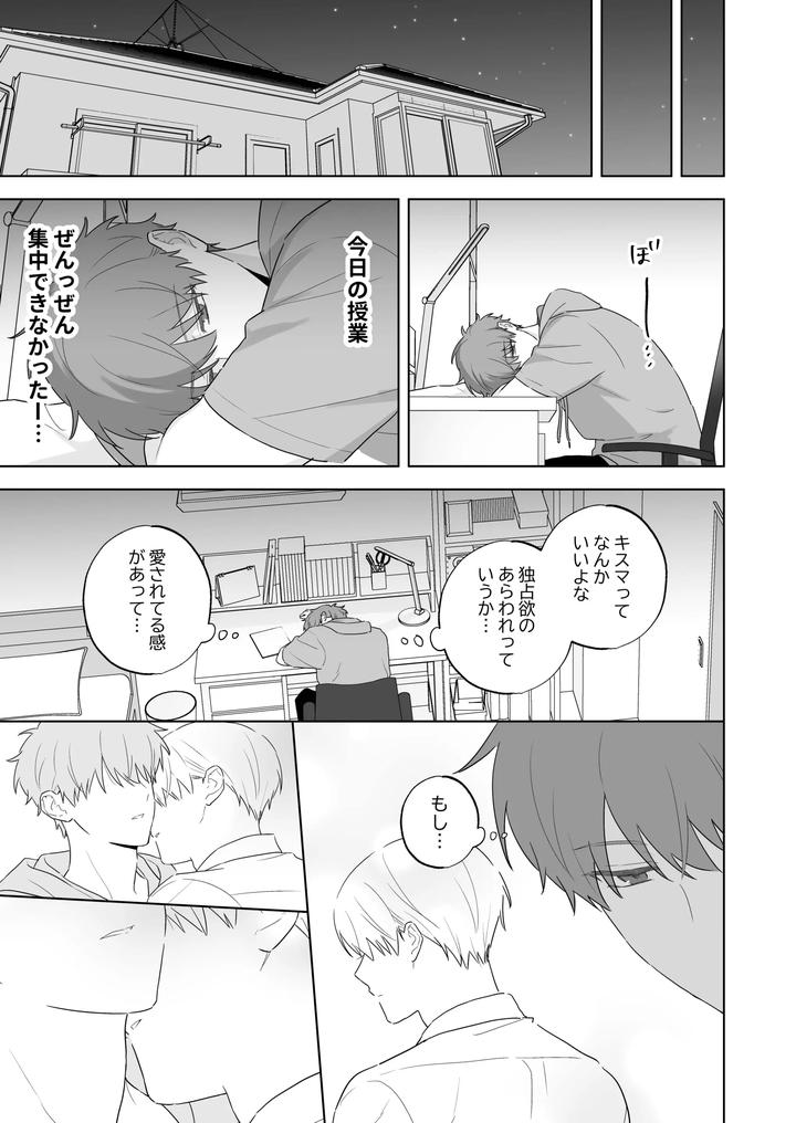Kyuuketsuki-To-Ningen-No-Bl-Kissmark-Hen-By-Ibuki-Yashiki-Ibuki-16-Gou-Jp page 6