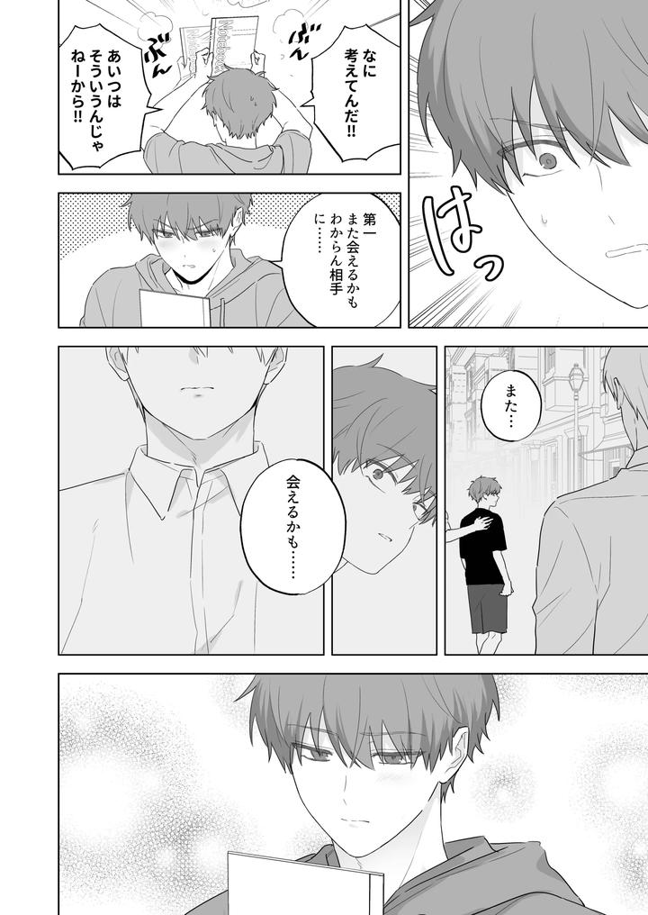 Kyuuketsuki-To-Ningen-No-Bl-Kissmark-Hen-By-Ibuki-Yashiki-Ibuki-16-Gou-Jp page 7