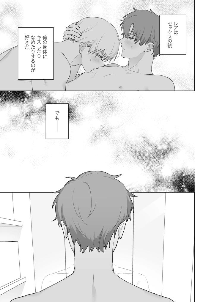 Kyuuketsuki-To-Ningen-No-Bl-Kissmark-Hen-By-Ibuki-Yashiki-Ibuki-16-Gou-Jp page 18