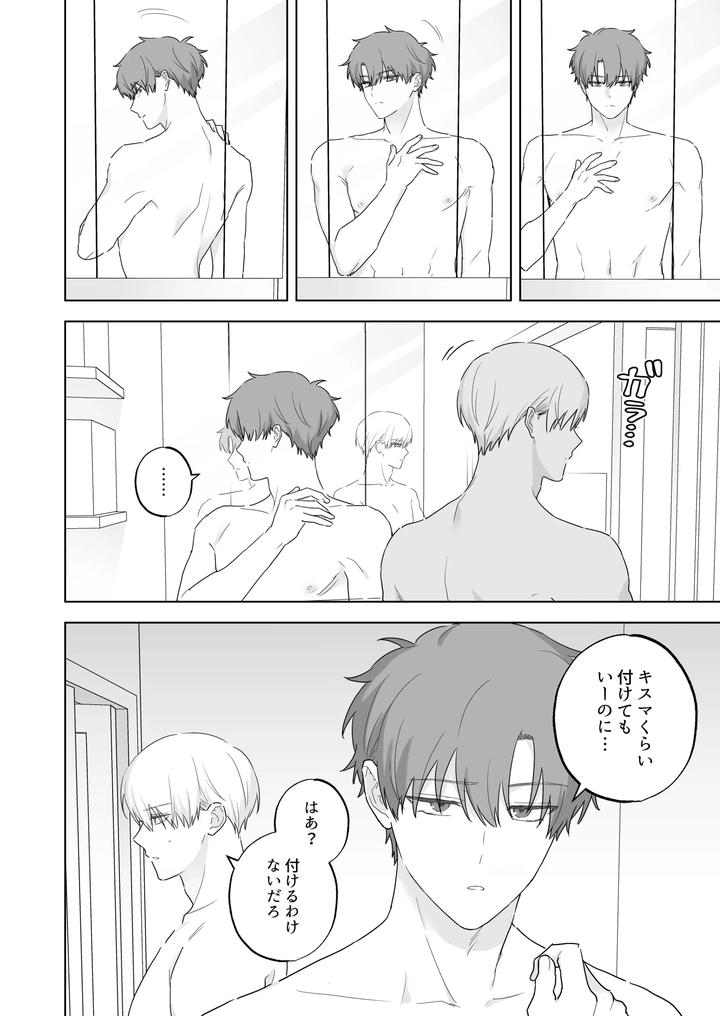 Kyuuketsuki-To-Ningen-No-Bl-Kissmark-Hen-By-Ibuki-Yashiki-Ibuki-16-Gou-Jp page 19