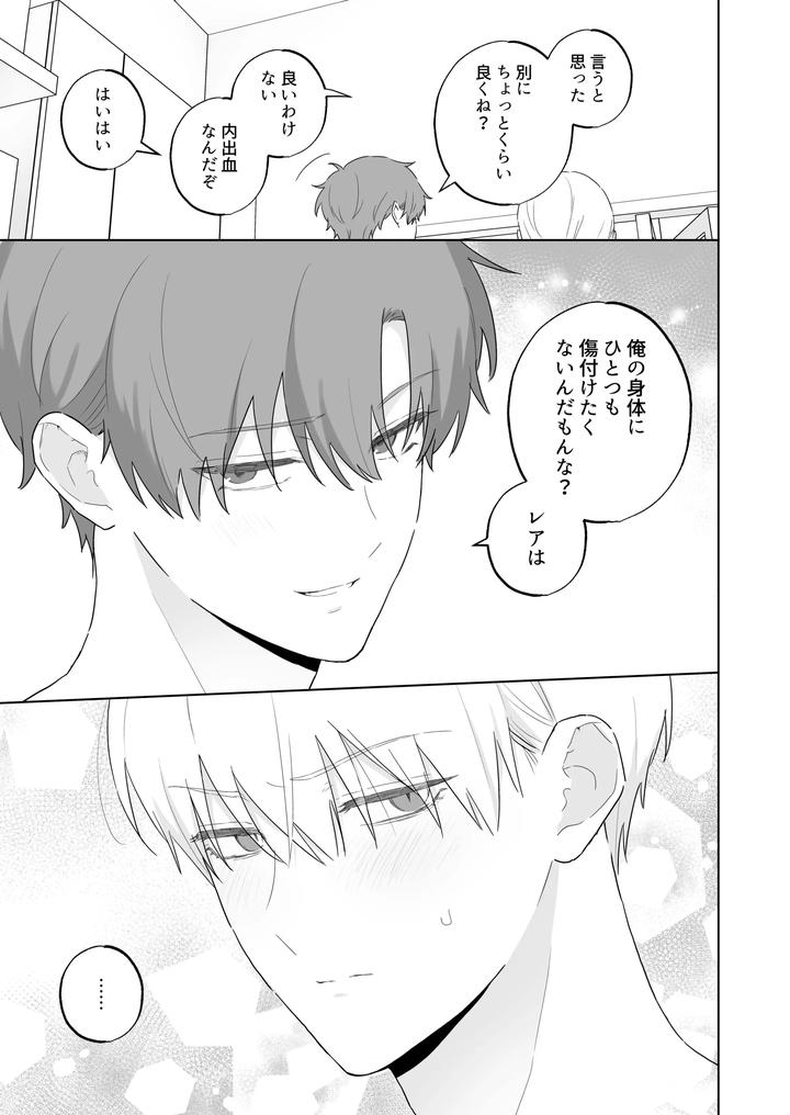 Kyuuketsuki-To-Ningen-No-Bl-Kissmark-Hen-By-Ibuki-Yashiki-Ibuki-16-Gou-Jp page 20