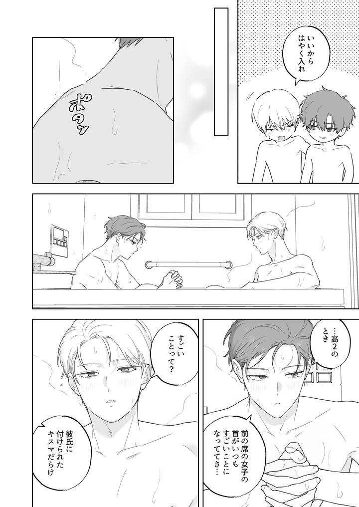 Kyuuketsuki-To-Ningen-No-Bl-Kissmark-Hen-By-Ibuki-Yashiki-Ibuki-16-Gou-Jp page 21