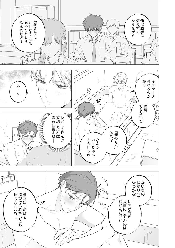 Kyuuketsuki-To-Ningen-No-Bl-Kissmark-Hen-By-Ibuki-Yashiki-Ibuki-16-Gou-Jp page 22