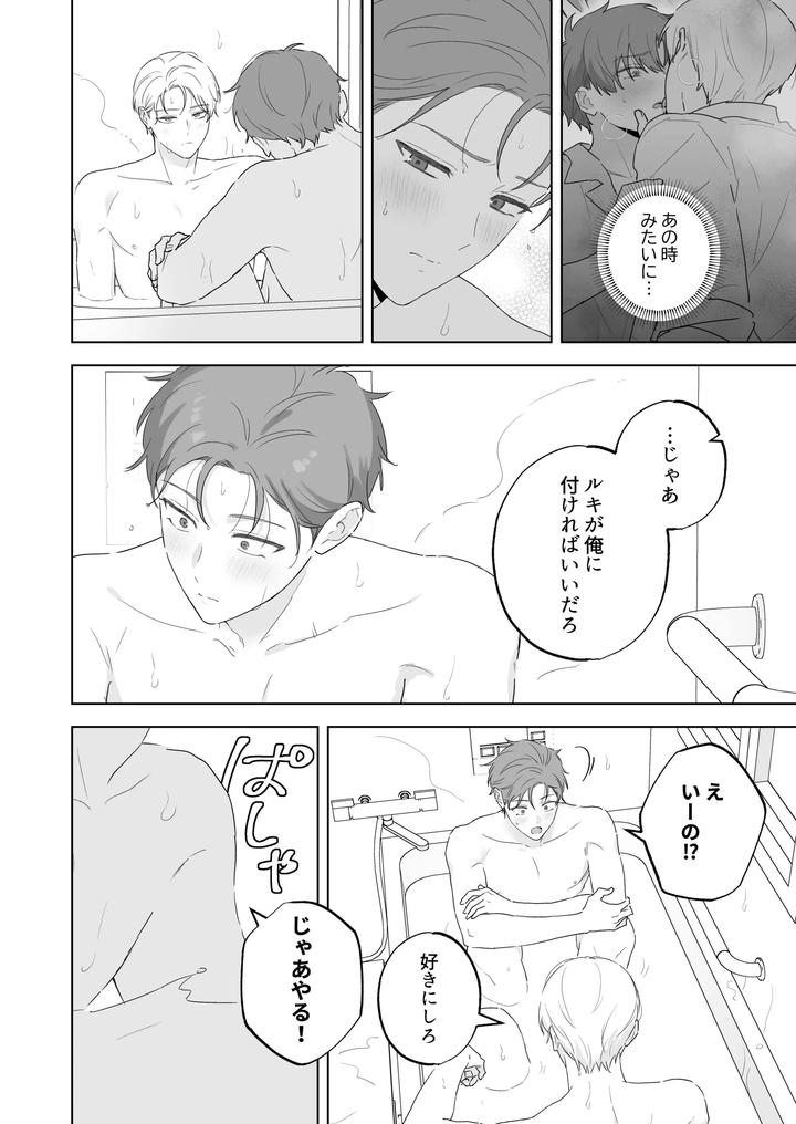 Kyuuketsuki-To-Ningen-No-Bl-Kissmark-Hen-By-Ibuki-Yashiki-Ibuki-16-Gou-Jp page 23
