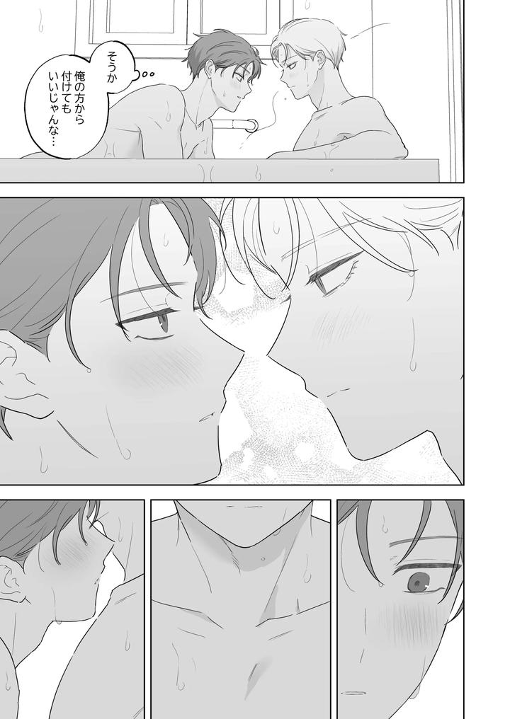 Kyuuketsuki-To-Ningen-No-Bl-Kissmark-Hen-By-Ibuki-Yashiki-Ibuki-16-Gou-Jp page 24
