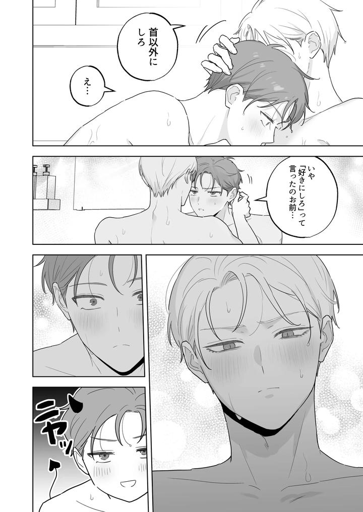 Kyuuketsuki-To-Ningen-No-Bl-Kissmark-Hen-By-Ibuki-Yashiki-Ibuki-16-Gou-Jp page 25